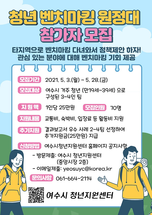 ▲청년벤치마킹원정대 사업 참가자 모집