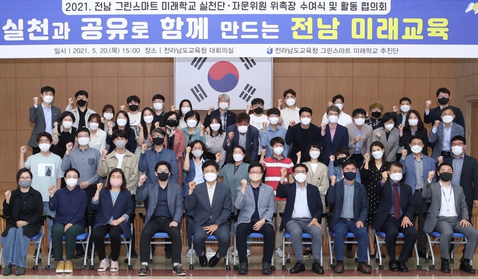 ▲그린스마트 미래학교 실천단 및 자문위원 위촉식 참여자