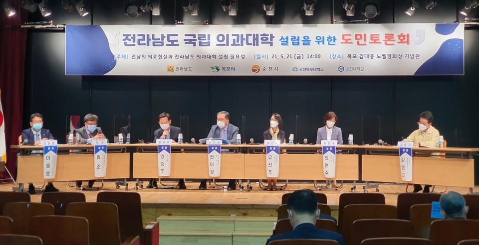 ▲전남 국립의과대학 설립을 위한 토론회 모습