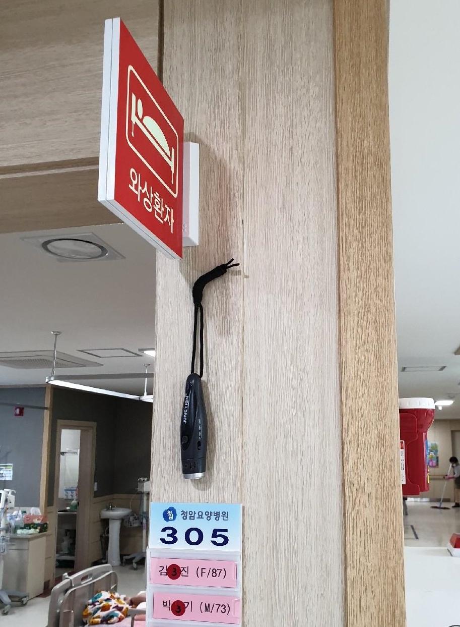 ▲청암요양병원에 마련된 안전휘슬