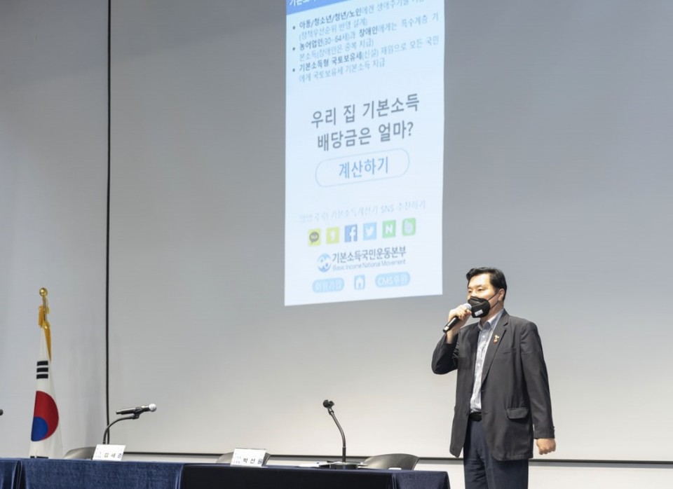 ▲조계원 전 경기도 정책수석이 ‘기본소득 계산기’를 소개하고 있다
