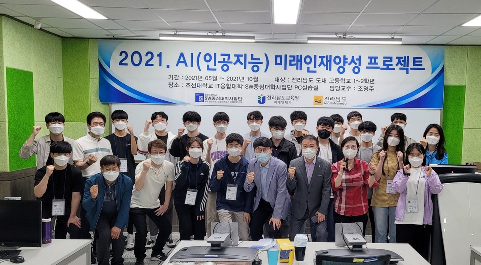 ▲전남교육청 '인공지능(AI) 인재 양성 프로젝트' 참여자 단체사진