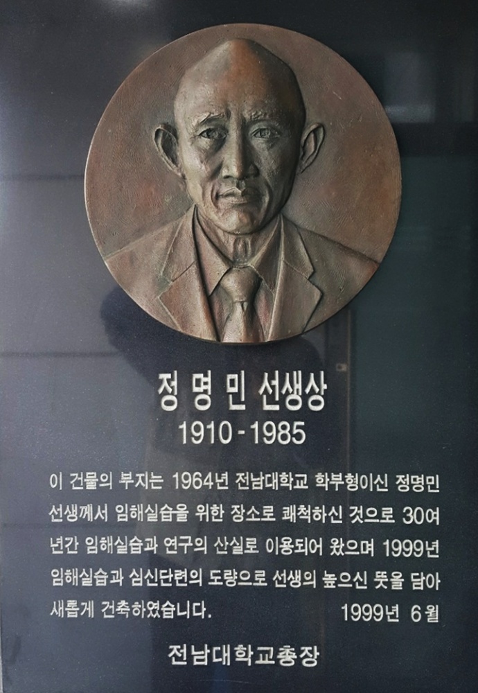 ▲전남대 여수캠퍼스 돌산수련원에 설치된 기부자 동판