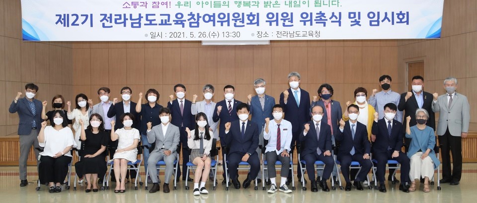 ▲전남도교육참여위원회 2기 위원들이 기념사진을 찍고 있다