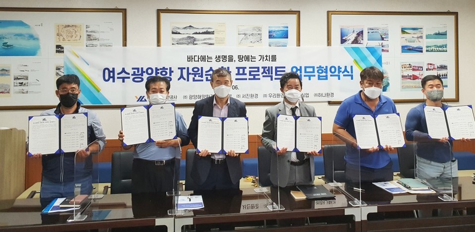 ▲여수광양항만공사가 유창청소업체 6개사와 업무협약을 체결했다