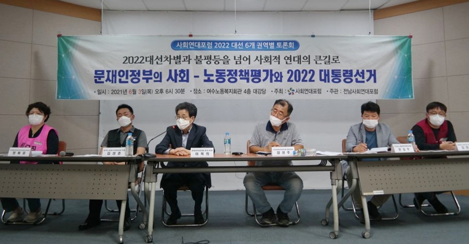  ‘노동과 사회 정책관련 전남권역 토론회' 패널. 왼쪽부터 정혜중 전국여성조합 광주전남부지부장, 김성춘 한국노총 여수시협의회 의장, 이목희 지도위원, 임성주 전남사회연대포럼 상임대표, 전남노동권익센터 문길주 센터장, 김정환 전국플랜트건설노동조합 여수지부장.