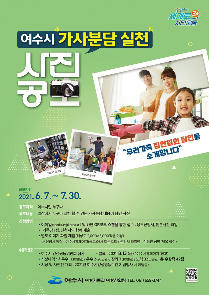 ▲‘가사분담 실천 사진 공모전’ 포스터