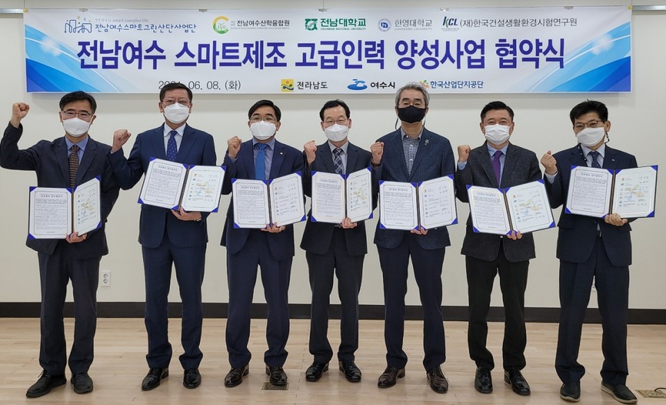 ▲한국산업단지공단 전남지역본부에서 여수국가산단의 스마트화를 이끌 ‘스마트제조 고급인력 양성사업’의 성공적 추진을 위해 한국산업단지공단 전남본부, 전남도, 여수시, 전남여수산학융합원, 전남대학교 여수캠퍼스, 한영대학교, 한국건설생활환경시험연구원(KCL)이 협약을 체결했다