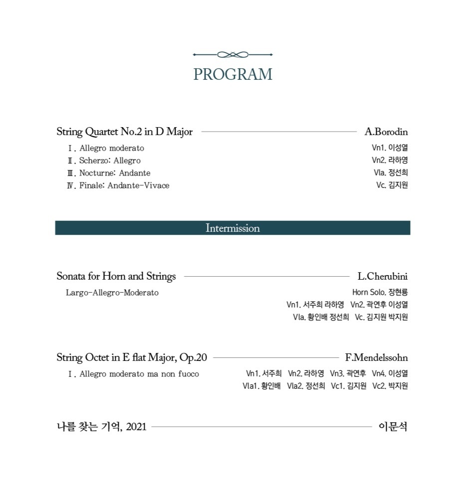 ▲앙상블 여수 시민공감콘서트 '나를 찾는 기억' 순서지