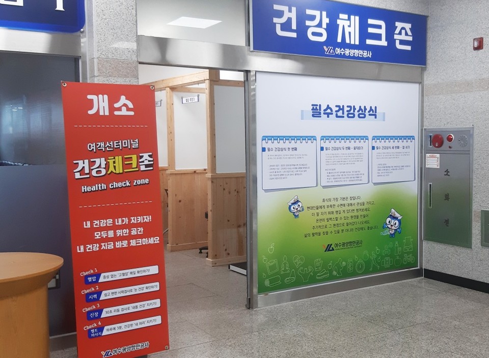 ▲여수광양항만공사가 관리·운영 중인 여수연안여객터미널 내 건강체크존