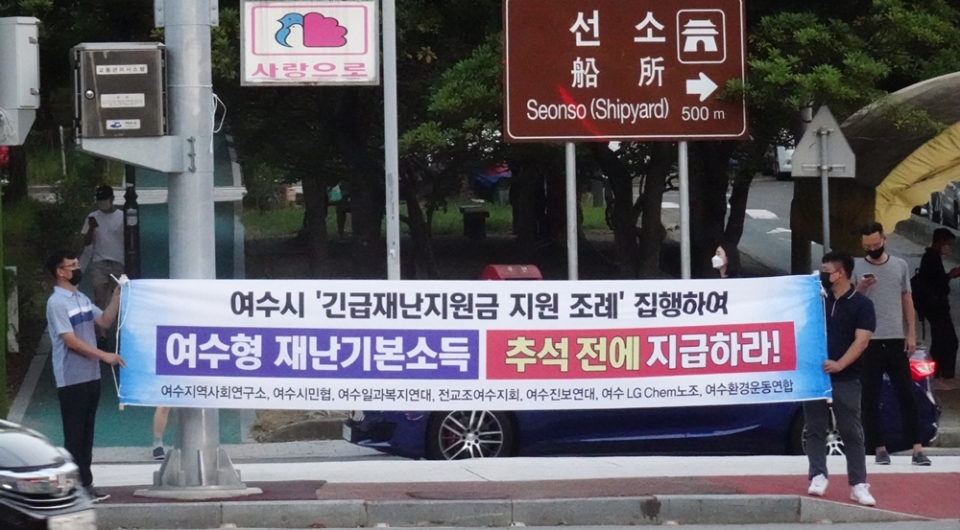 ▲여수시민단체가 지난해 9월 추석 전 재난기본소득 지급을 촉구하는 길거리 홍보를 진행했다