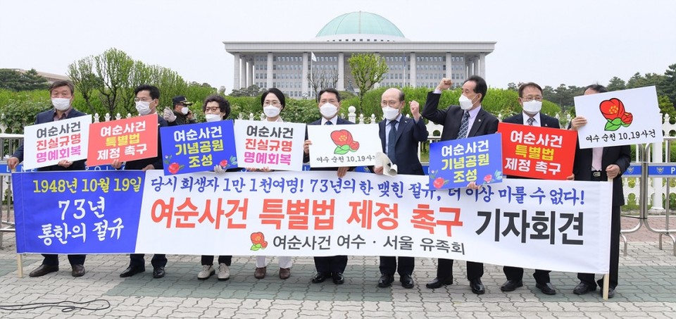 ▲지난 4월 국회 정문 앞에서 권오봉 여수시장과 여순사건 여수‧서울 유족회, 여수시의회 특위가 5월 국회 임시회에서 여순사건 특별법을 통과시켜 줄 것을 촉구하는 기자회견을 열었다
