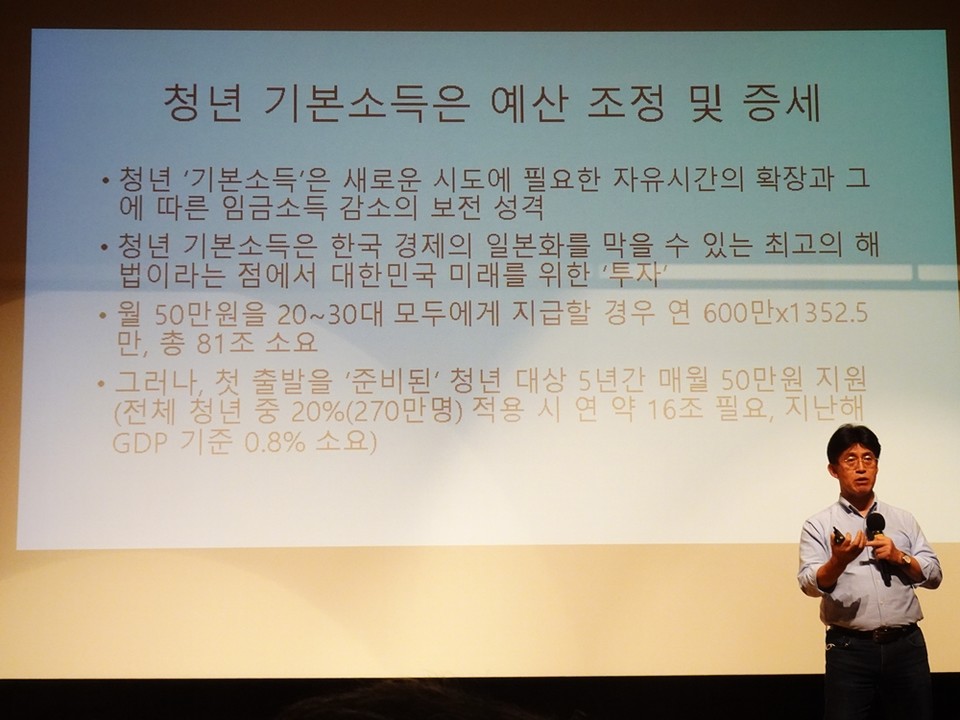 ▲최배근 교수는 청년기본소득정책이야말로 미래를 위한 확실한 투자라고 말한다