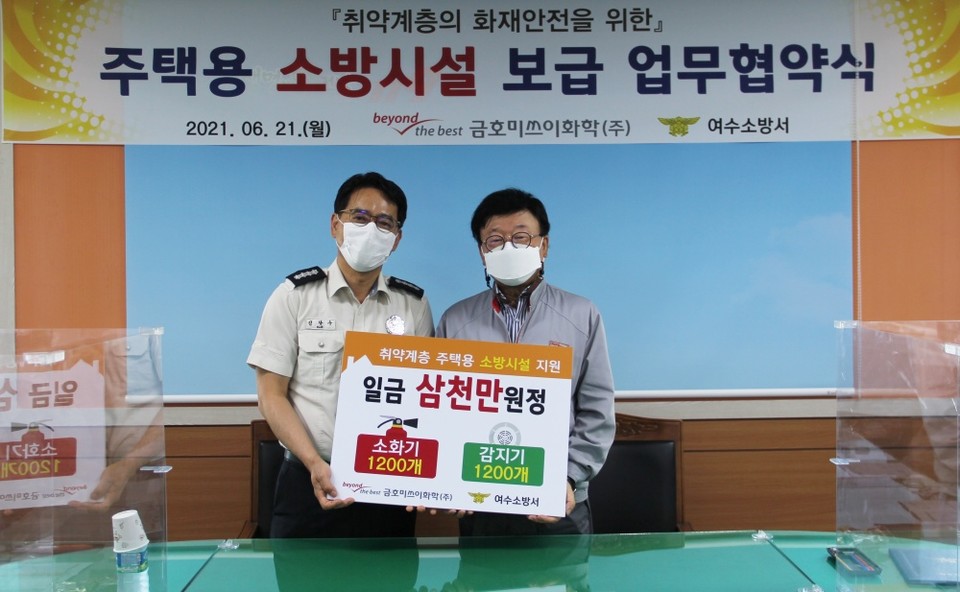 ▲여수소방서 김창수 서장과 금호미쓰이화학㈜ 손영원 부사장이 업무협약을 체결했다