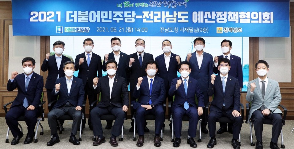 ▲더민주당 의원들과 전남도 예산정책위 위원들이 국고예산 지원 방안을 논의했다