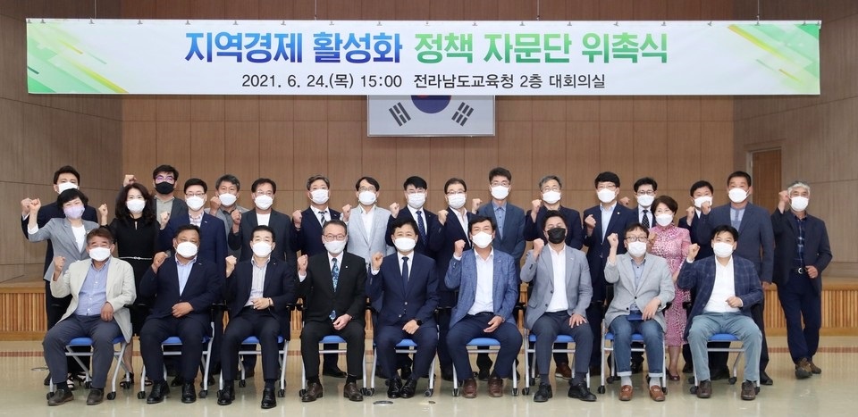 ▲ 전라남도교육청 지역경제활성화 정책자문단 위촉식 모습