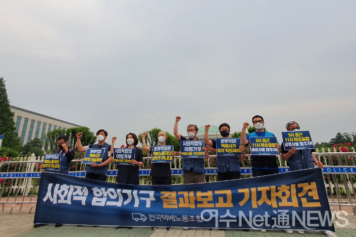 ▲ 2차 사회적 합의 후 결과보고 기자회견 모습 ⓒ전국택배노조 제공