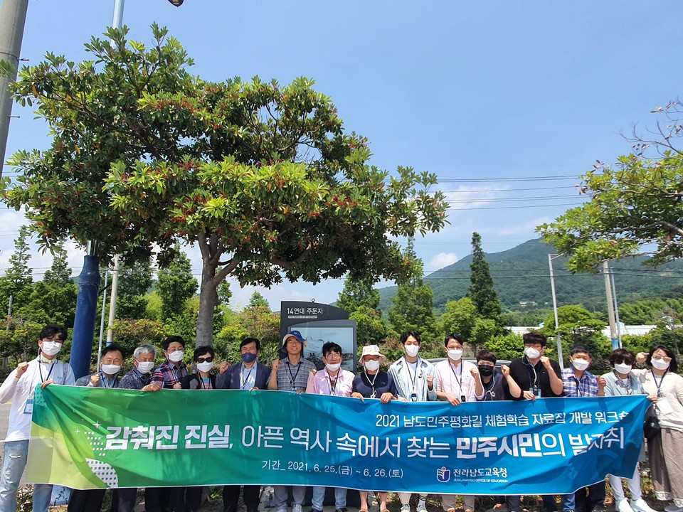 ▲ '남도민주평화길 체험학습 자료집' 여수편 발간을 위해 여순항쟁 유적 답사 떠난 전남도교육청 자료집 집필위원