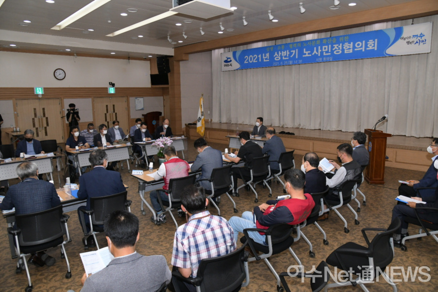 ▲여수시 노사민정협의회(위원장 여수시장 권오봉)는 28일 시청 회의실에서 지역의 노사현안 협의를 위한 상반기 협의회를 열고 상생협력을 다짐했다.  ⓒ여수시 제공