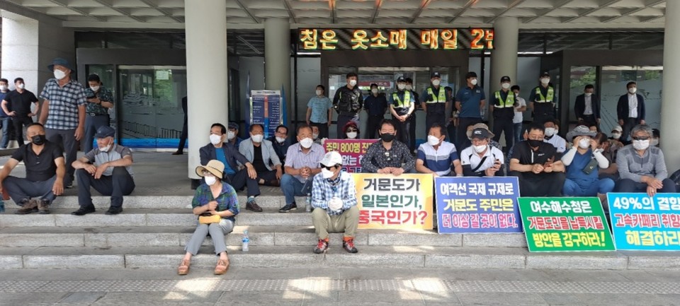 ▲여수해수청 앞에서 집회 중인 거문도 삼산면주민들