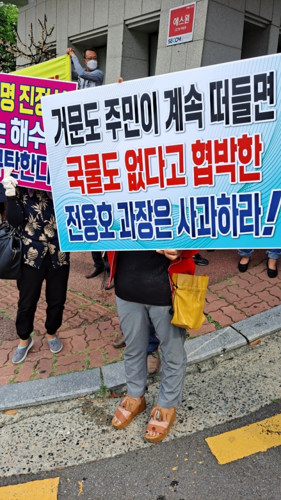 ▲ 거문도 주민들에게 폭언을 한 여수해수청 관계자에게 사과를 요구하고 있다