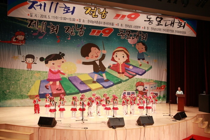 ▲지난 2016년 나주에 위치한 한국농어촌공사 본사에서 열린 동요대회 모습