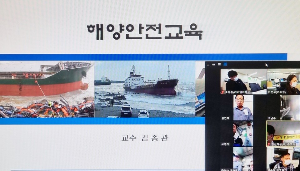 ▲ 여수해수청이 비대면 해양안전교육을 실시했다