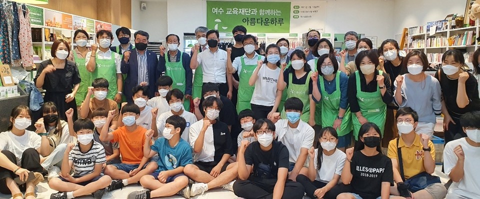 ▲뉴젠리더십학교 학생들을 위한 장학사업 ‘여수교육재단과 함께 하는 아름다운 하루’ 참여자들이 기념사진을 찍고 있다