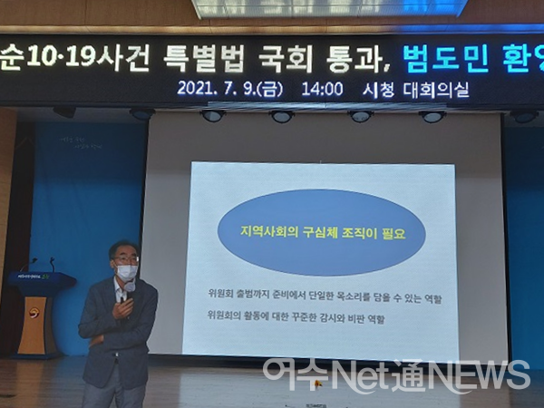 ▲역사학자 주철희 박사가 지난 9일 순천시청 대회의실에서 열린 '여수·순천10·19사건 특별법 국회 통과 범도민 환영 및 공청회'를 통해 지역에서 진행해야 할 향후 과제를 놓고 의견제시를 하고 나섰다. ⓒ곽준호