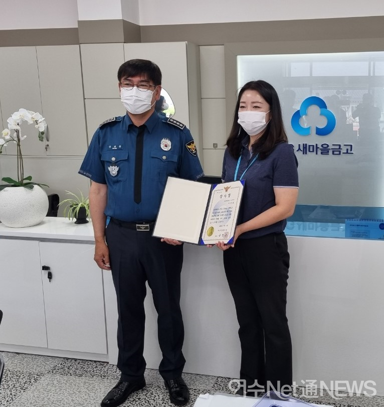 ▲보이스피싱 예방 은행직원에게 감사장을 수여하는 모습  ⓒ여수경찰서