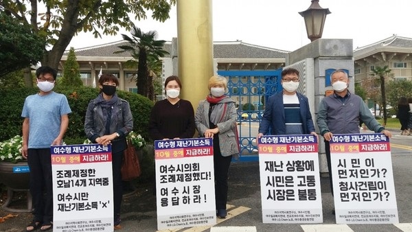 ▲여수시민단체가 시청 앞에서 재난지원금 지급을 촉구하고 있다