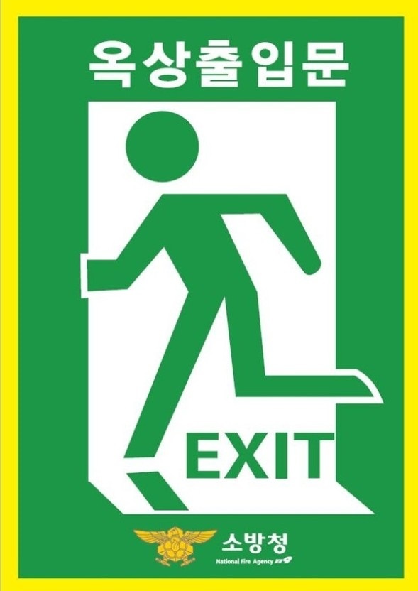 ▲옥상출입문 개방 포스터