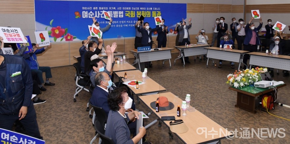 ▲ 지난 6월 29일 오후 여수시청 회의실에서 권오봉 여수시장과 여순사건 여수 유족회, 시민 추진위원회, 시청 직원들이 한데 모여 여순사건 특별법 국회 본회의 통과 장면을 보며 환호하고 있다 ⓒ여수시 제공