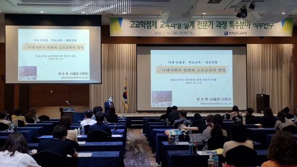 ▲권오현 서울대 사범대 교수가 진로학업설계 전문가 연수 강사로 나섰다