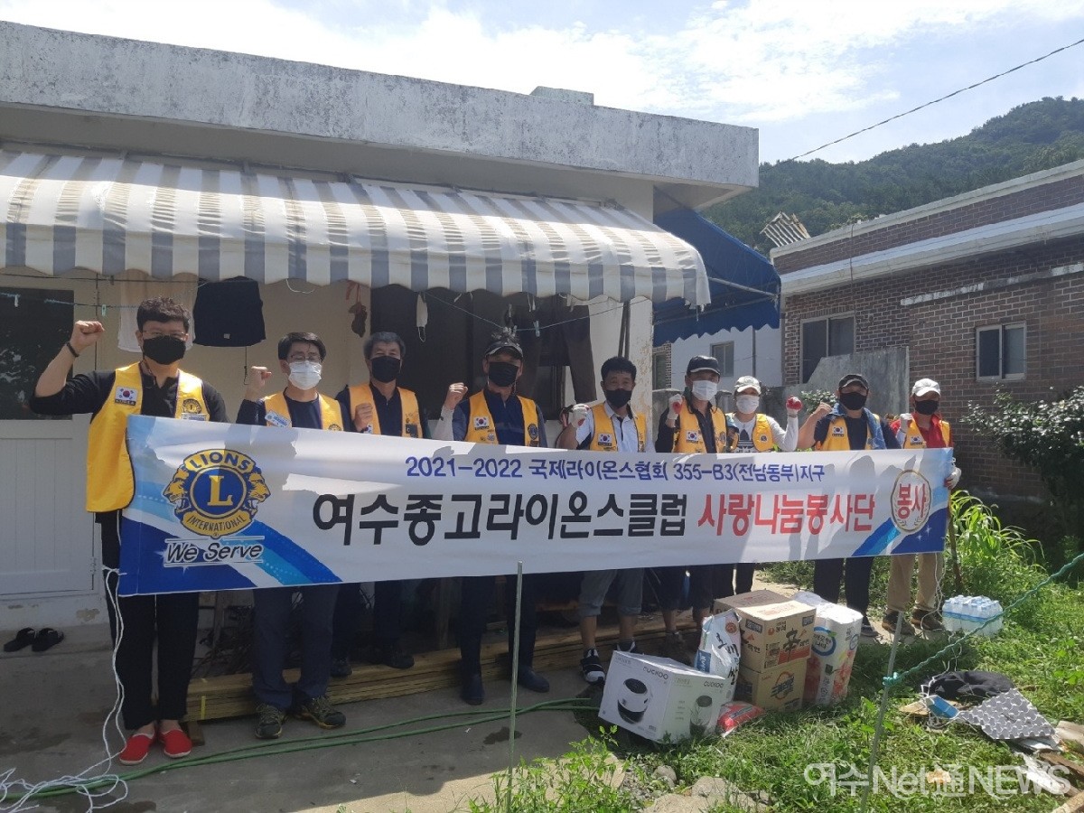 ▲국제라이온스협회 전남동부지구 여수종고라이온스클럽 봉사 현장