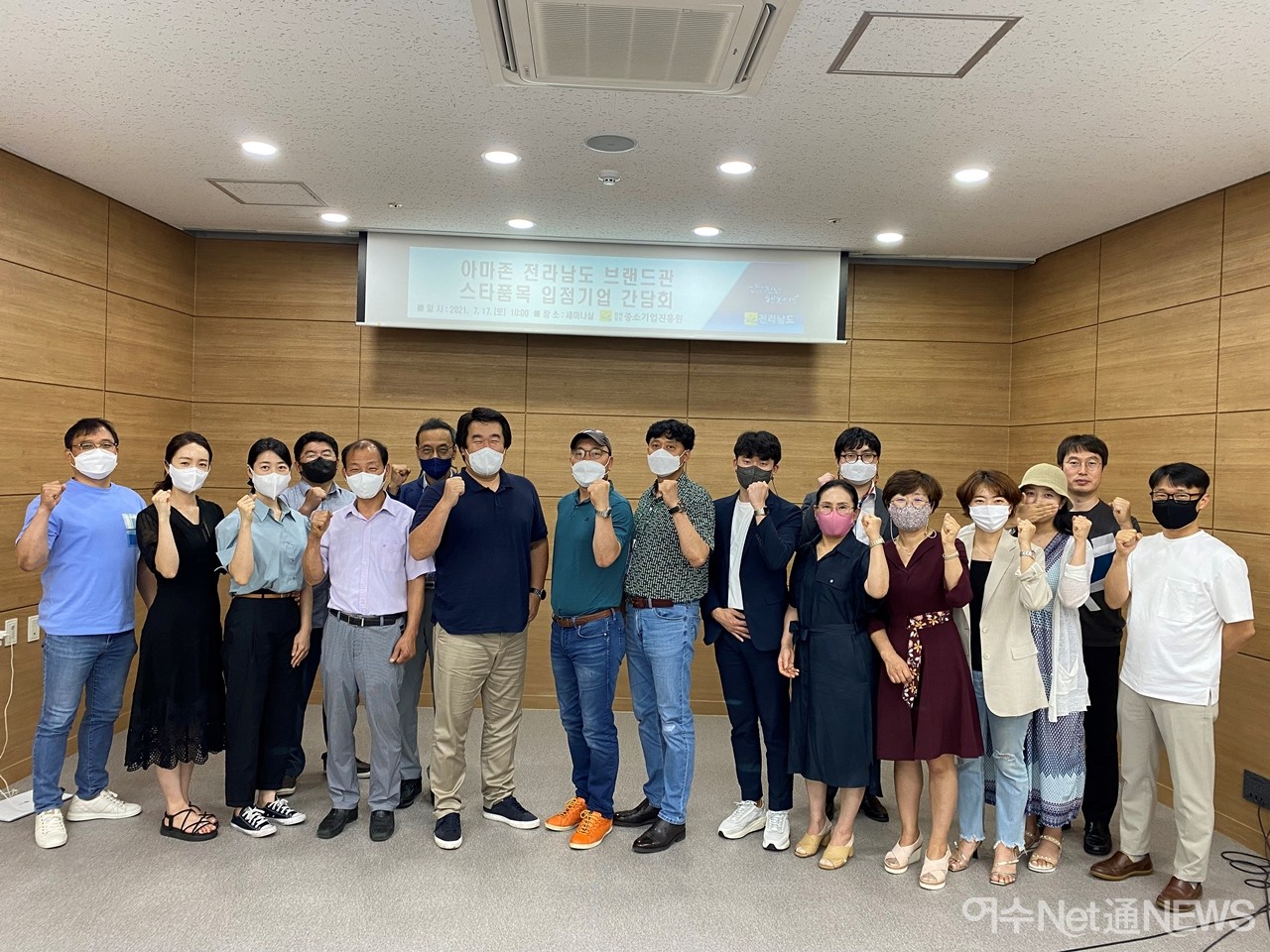 ▲ 아마존 전남 브랜드관 입점 간담회 ⓒ전남도