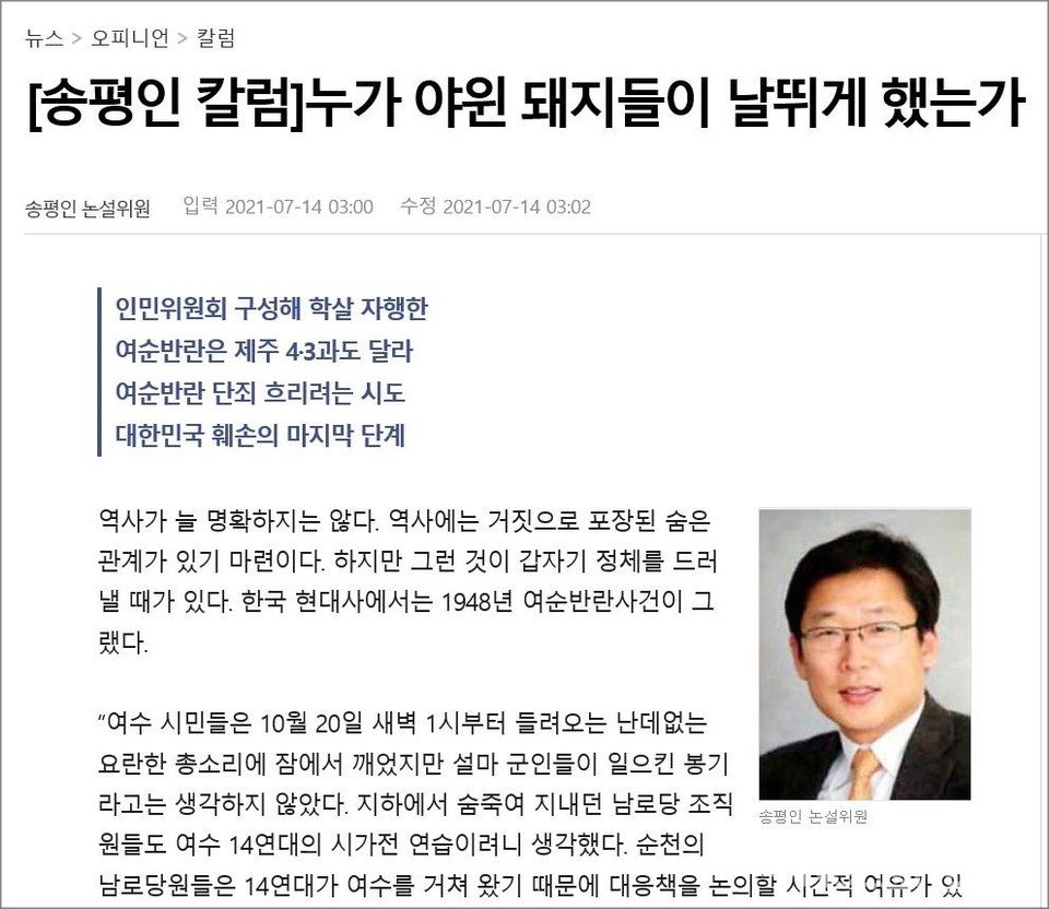 ▲동아일보 송평인 칼럼 신문 캡쳐