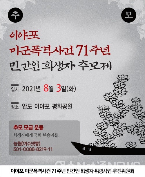 ▲ 이야포 미군폭격사건 ‘국화한송이 1만원’ 온라인 모금 운동