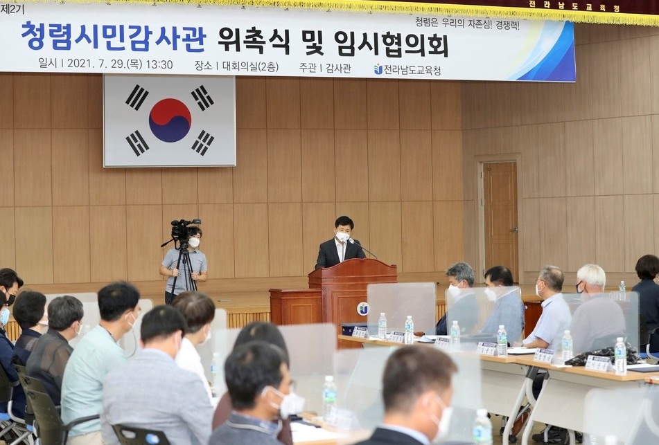 ▲전남교육청 제2기 청렴시민감사관 위촉식 모습