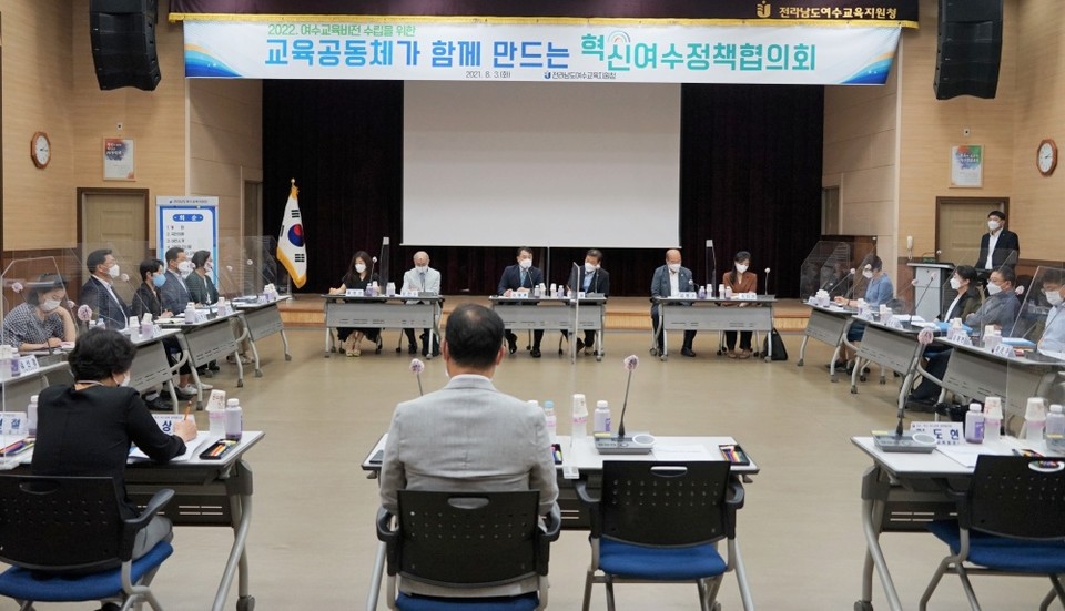 ▲여수교육정책협의회 모습