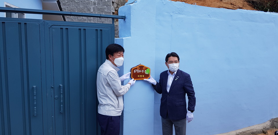 ▲새보금자리 만들기 프로젝트 '여수시 희망하우스 18호' 현판식 사진