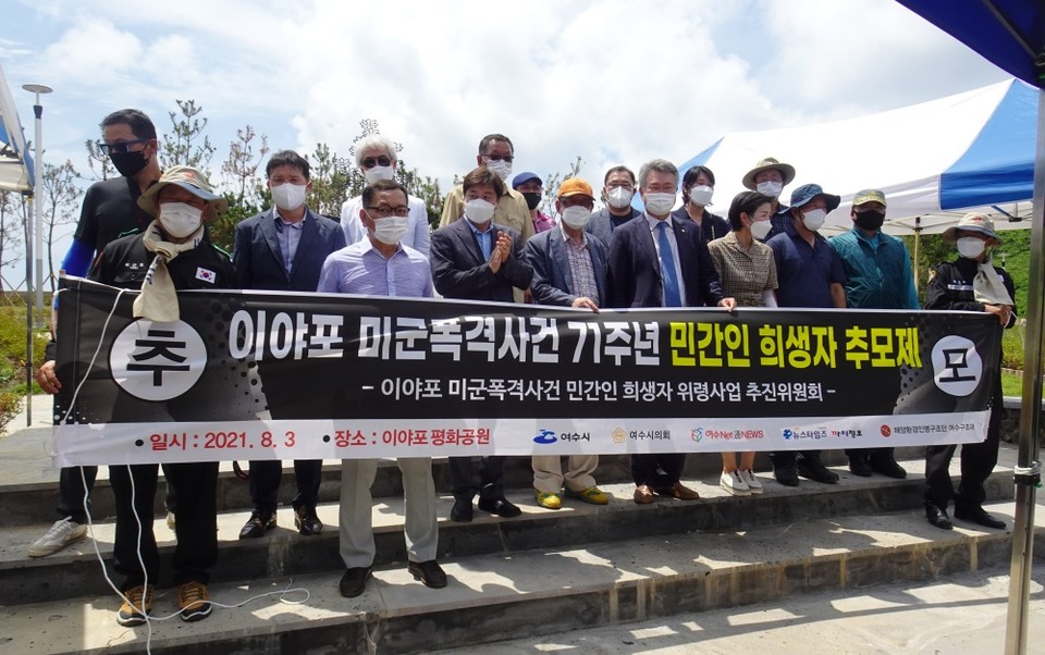 ▲이야포 미군폭격사건 71주년 민간인 희생자 추모제 참여자들이 기념사진을 찍고 있다 ⓒ전시은