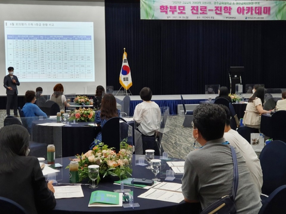 ▲여수교육청 진로-진학 아카데미 모습