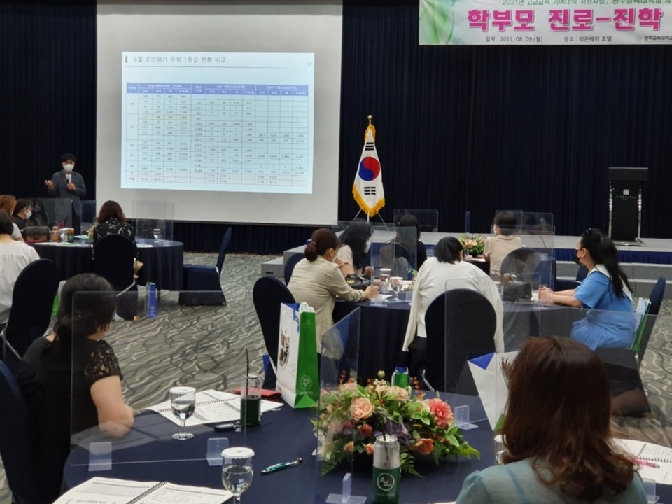 ▲여수교육청 진로-진학 아카데미 모습