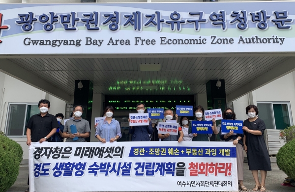 ▲ 인허가 기관인 광양만권경제자유구역청 방문 기자회견 ⓒ연대회의