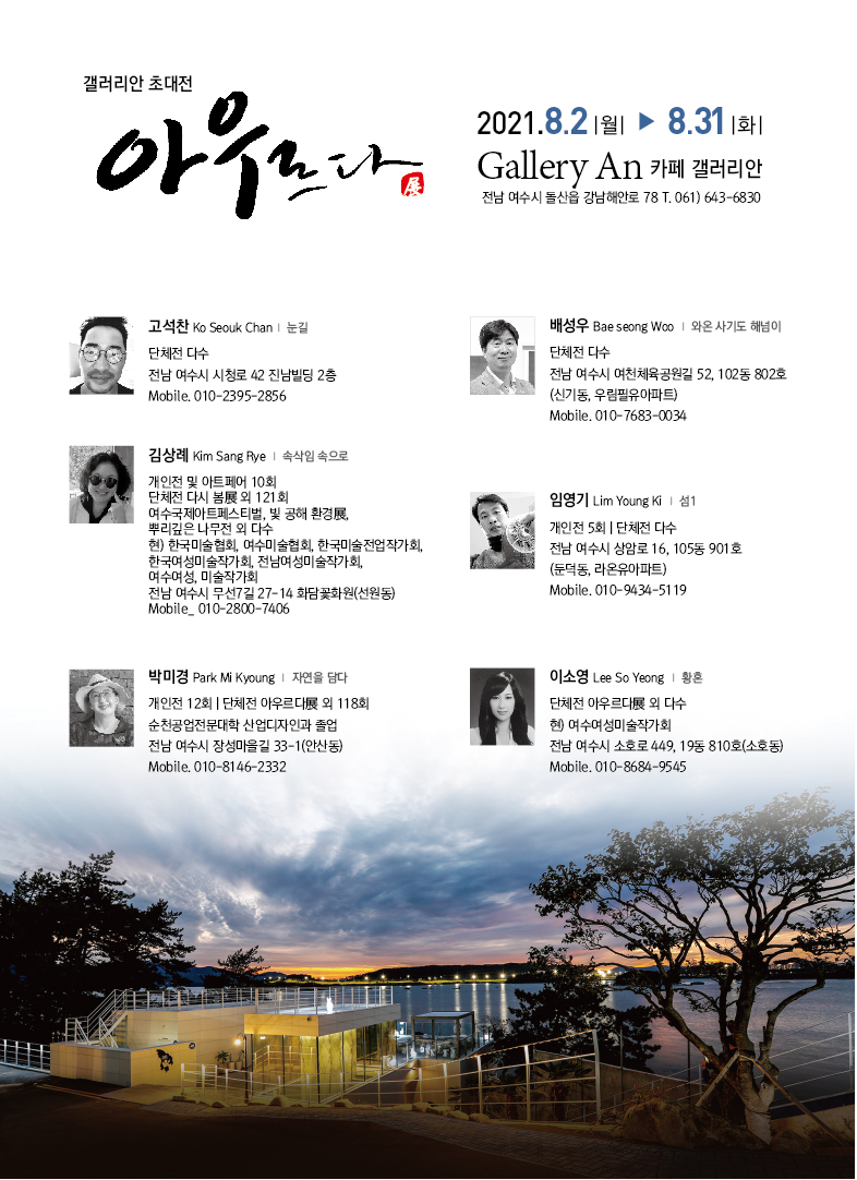 ▲갤러리안 초대전 '아우르다' 포스터