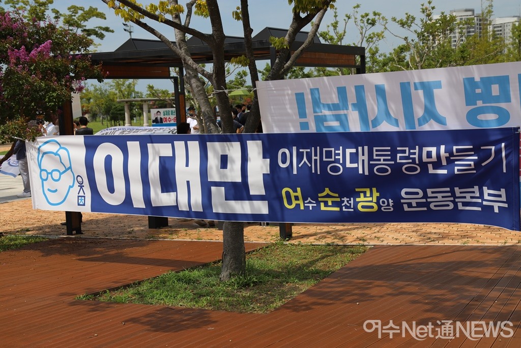 ▲ 여수 이순신 공원에 등장한 '이대만' 현수막  ⓒ오병종