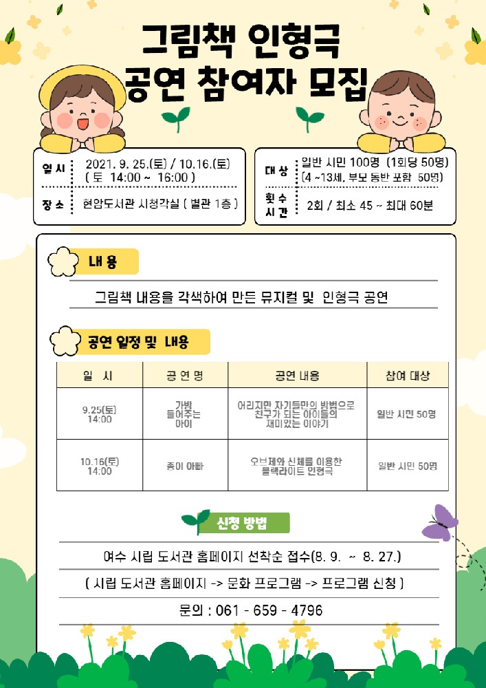 ▲뮤지컬&인형극 공연 포스터