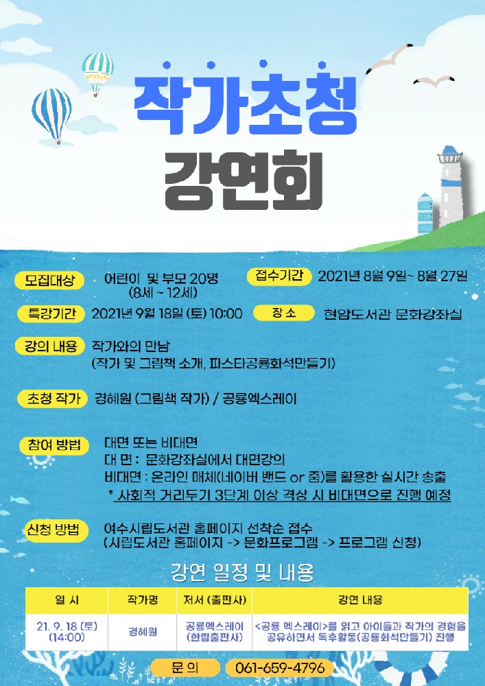 ▲경혜원 작가 강연회 포스터