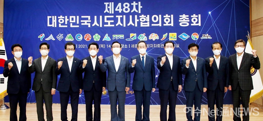 ▲ 26일 세종시 지방자치회관에서 열린 제48차 대한민국시도지사협의회 총회 기념촬영 ⓒ전남도